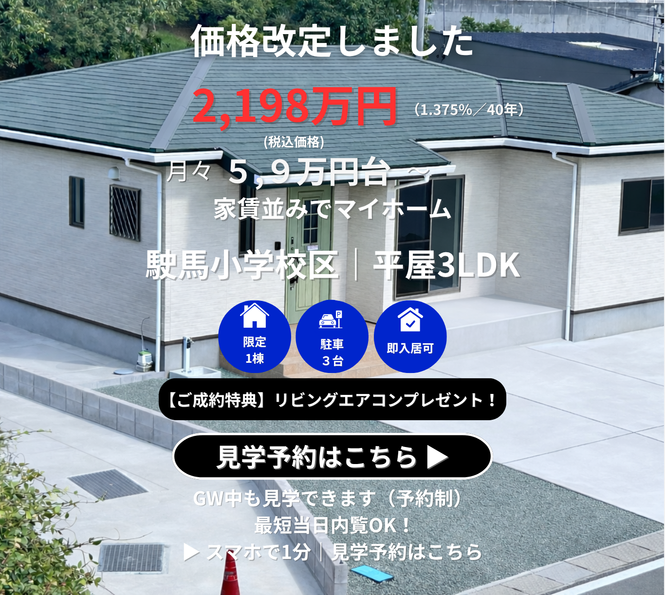 子育て世帯に、ちょうどいい平屋。-Simple & Smart Flat House-見学販売会