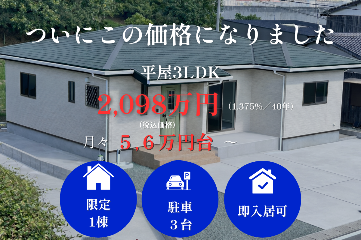子育て世帯に、ちょうどいい平屋。見学販売会