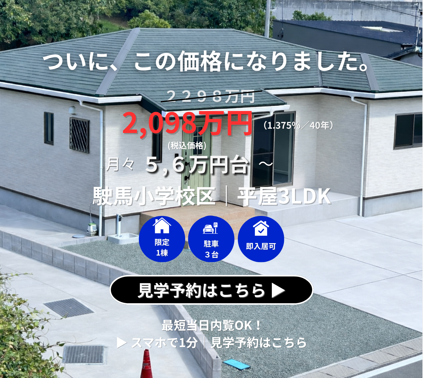 子育て世帯に、ちょうどいい平屋。-Simple & Smart Flat House-見学販売会