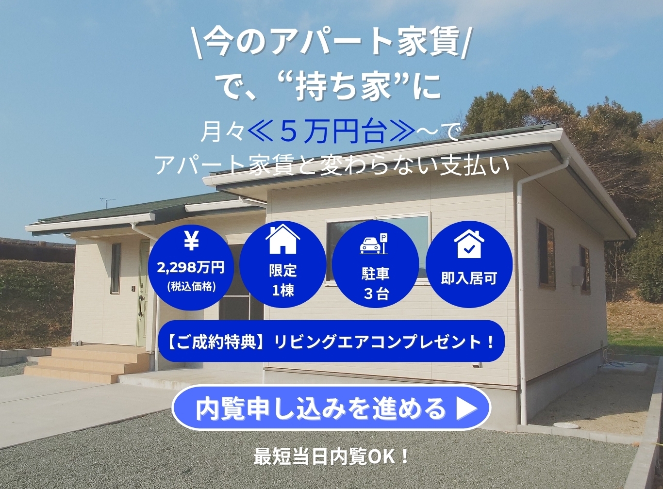 家族の今と未来に、ちょうどいい。-Simple & Smart Flat House-見学販売会