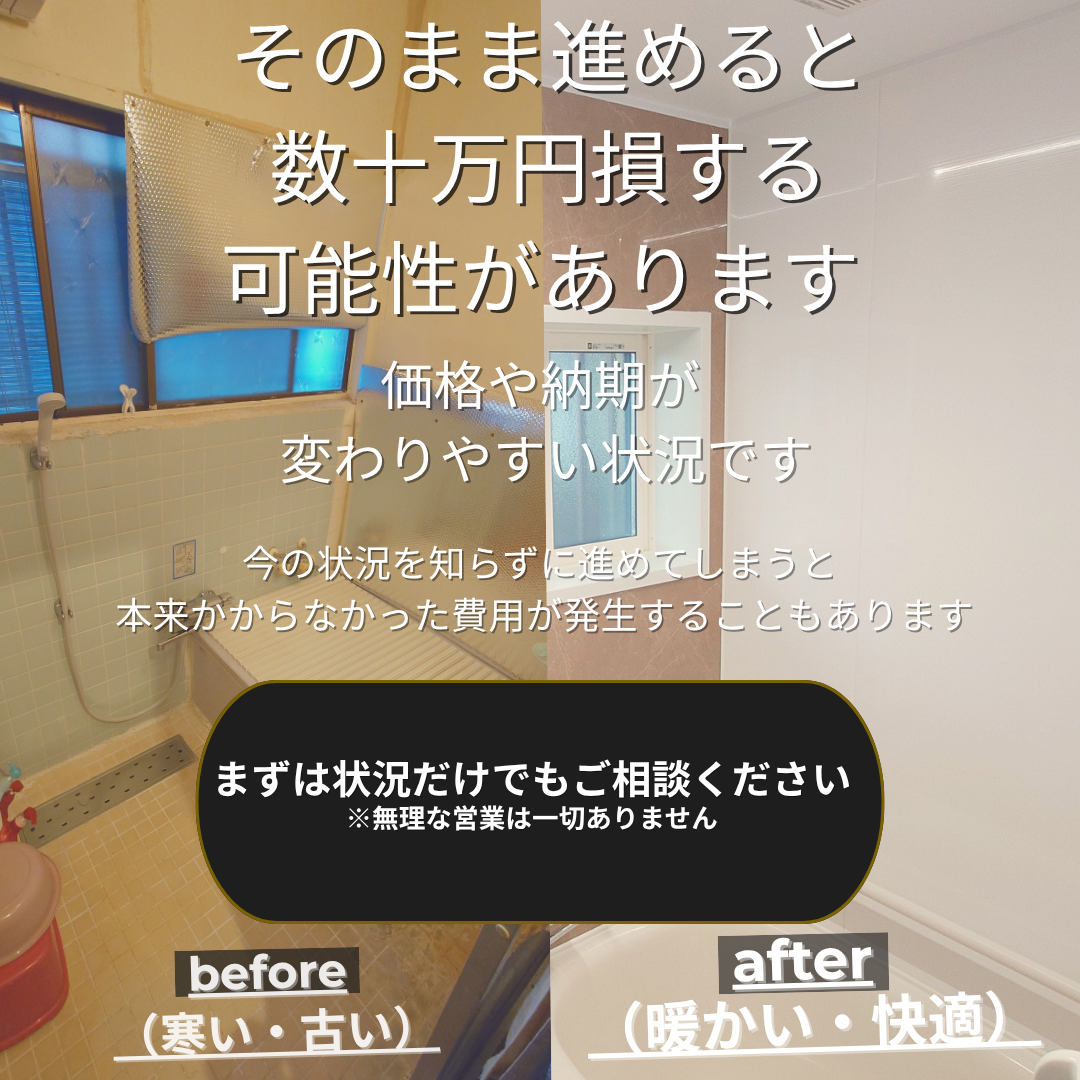 失敗しないためのリフォーム相談会