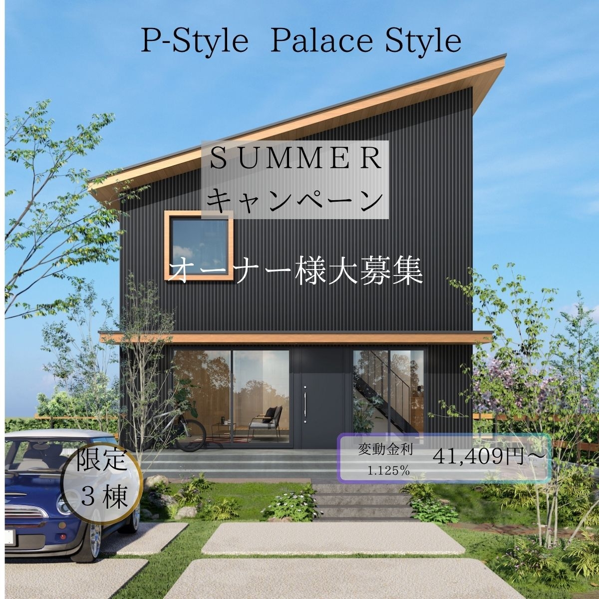 P-Style Palacestyle　オーナー様募集