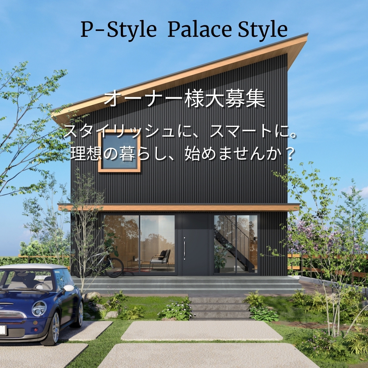 P-Style Palacestyle オーナー様募集