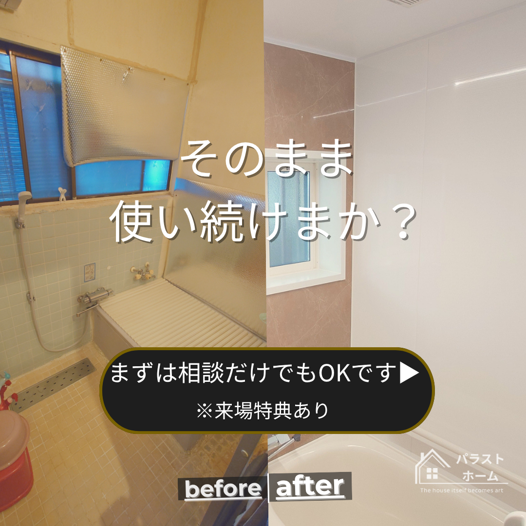 春のリフォーム相談会