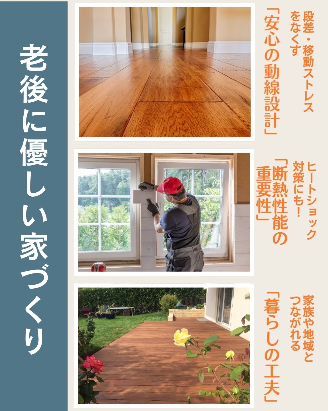 あなたの家、老後に優しい？これからの住まいを考える